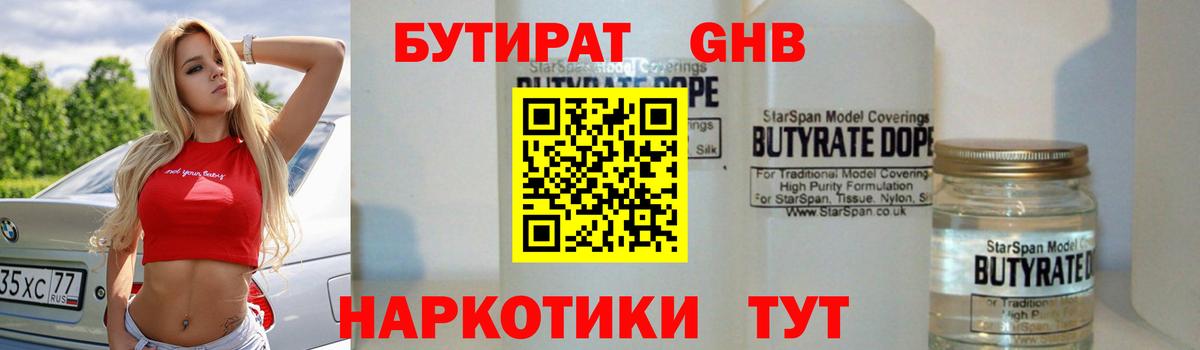 БУТИРАТ  БУТИРАТ жидкий экстази  Вход с VPN  Псков 