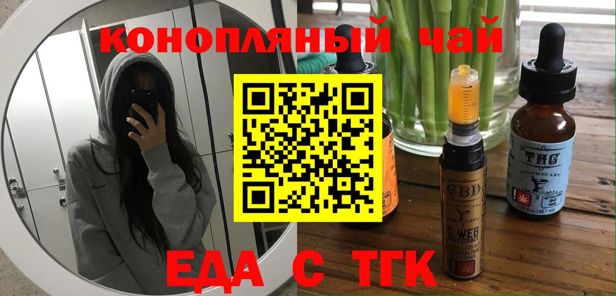 Еда ТГК марихуана  Вход с VPN  Псков 