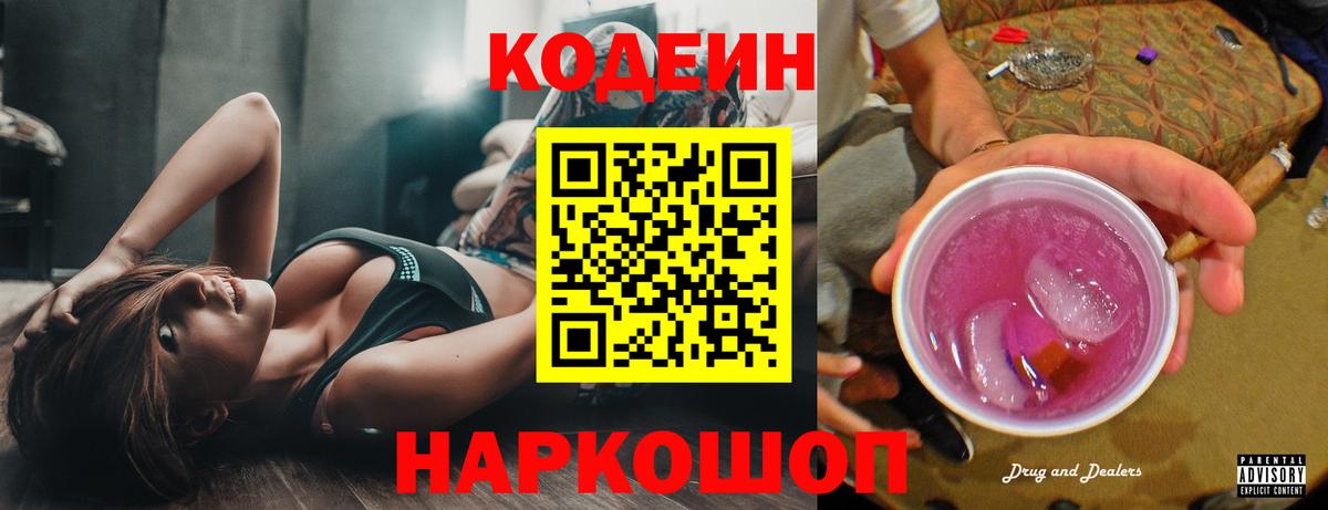 Кодеин напиток Lean (лин)  Вход с VPN  Кодеиновый сироп Lean напиток Lean (лин)  Псков 