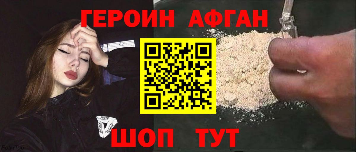 ГЕРОИН герыч  Вход с VPN  Героин  Псков 